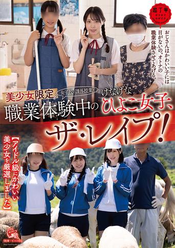 Young Hotties Only. (Extracurricular Studies At An All-Girls School) These Innocent Young Girls Are Getting Fucked During A Work Experience Session! (2021) poster