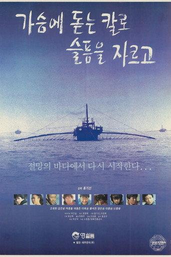 Cutting the Sorrow With a Knife Stuck in the Chest (1992) poster