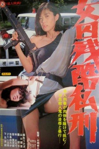 Female Prisoners: Brutal Treatment (1984) poster