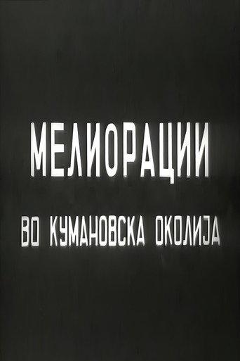 Land Amelioration in the Kumanovo Region (1960) poster