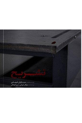 Dissect - تشریح () poster