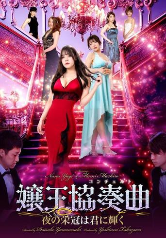 Queen Concerto (2024) poster