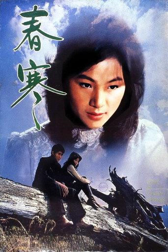 Love in Chilly Spring (1979) poster