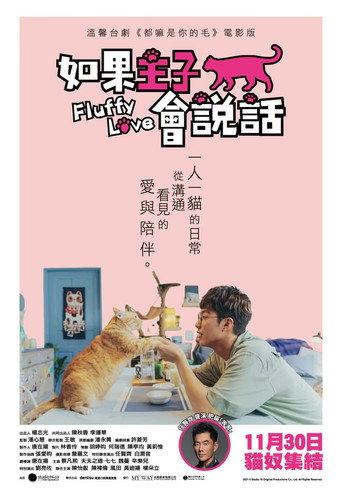 Fluffy Love (2023) poster