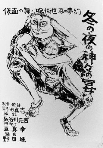 The Feast of the Gods on a Winter’s Night: Toyama’s Shimotsuki Festival (1970) poster