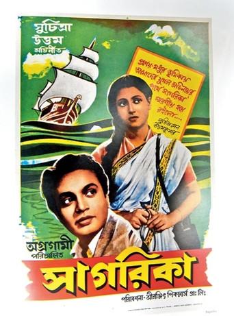 Sagarika (1956) poster