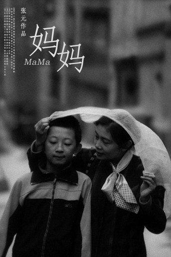 Mama (1990) poster