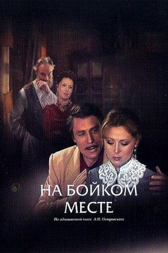 In a Busy Place (1986) poster