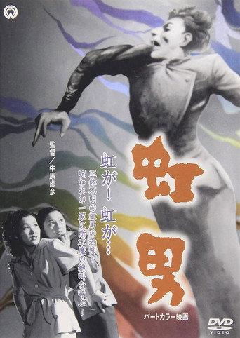 The Rainbow Man (1949) poster
