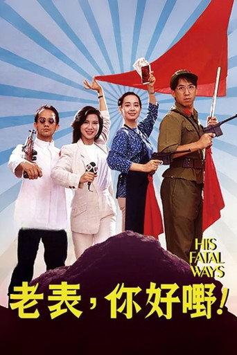 His Fatal Ways (1991) poster