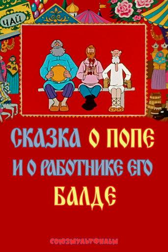The Tale of the Priest and of His Workman Balda (1973) poster