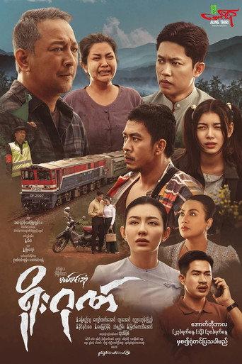 Yoe Gone (2026) poster