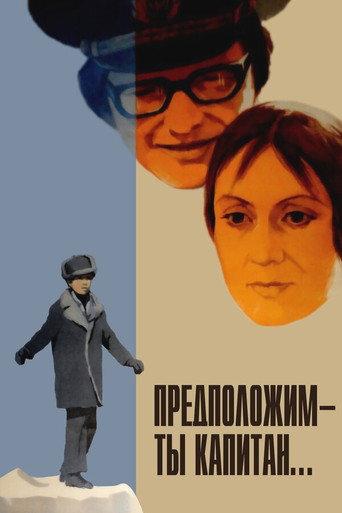 Let's Say You're the Captain (1977) poster