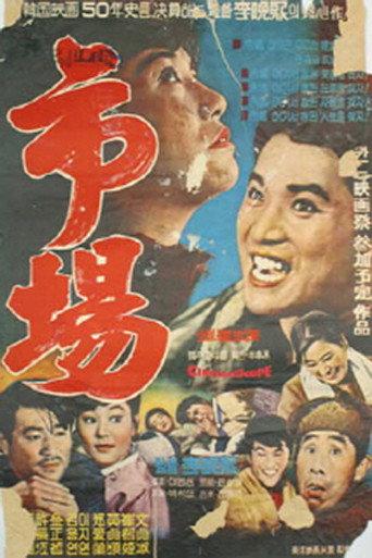 Market (1965) poster