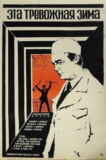 This Disturbing Winter (1976) poster