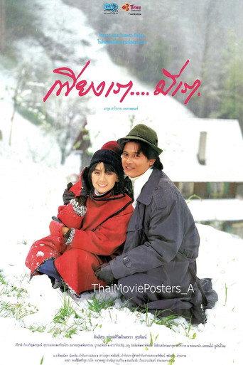 เพียงเรา…มีเรา () poster