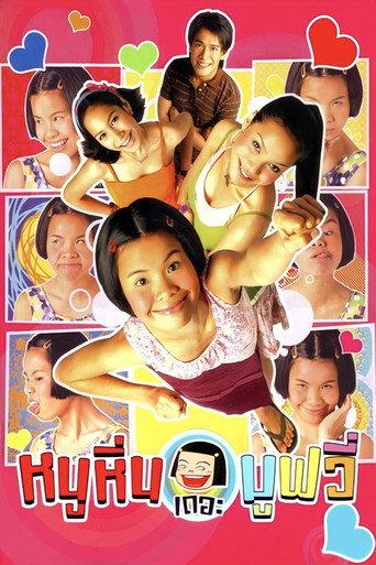 Noo Hin: The Movie (2006) poster