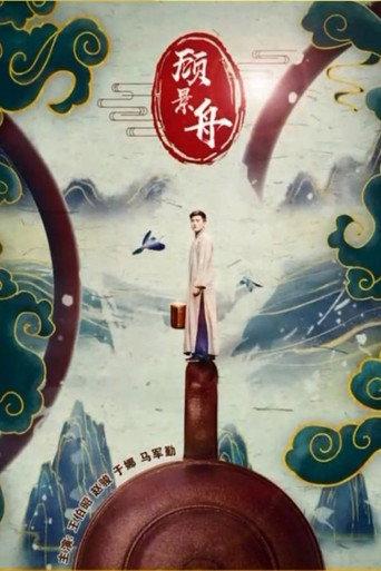 Gu Jingzhou (2015) poster