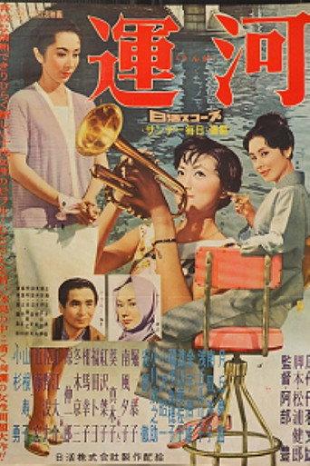 Unga (1958) poster