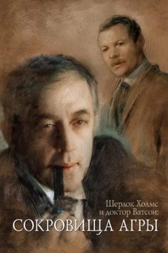 The Adventures of Sherlock Holmes and Dr. Watson: The Treasures of Agra (1983) poster