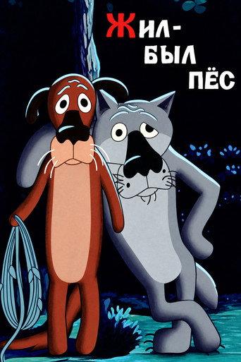Once Upon a Time, There Lived a Dog (1982) poster