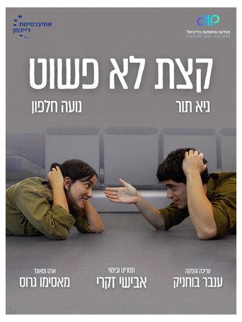 Not that simple () poster