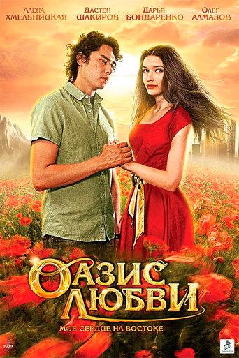 Oasis of love (2012) poster