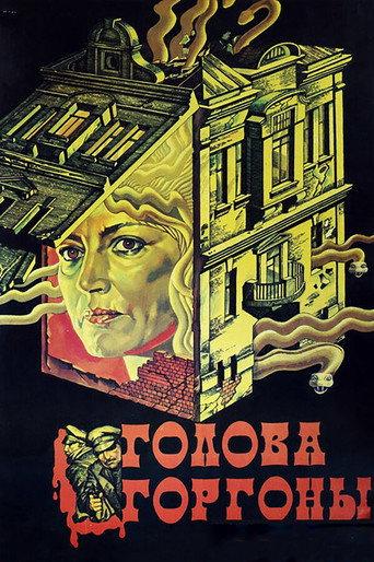 Gorgon Head (1986) poster