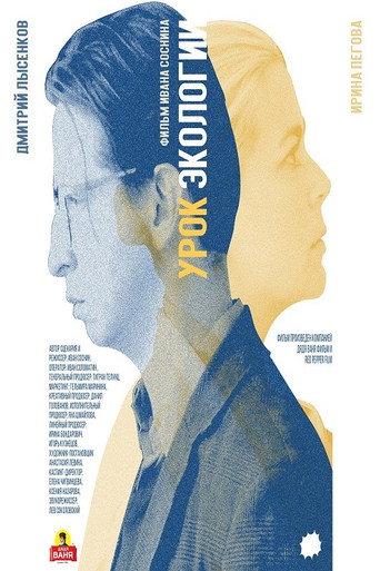 Ecology Lesson (2019) poster