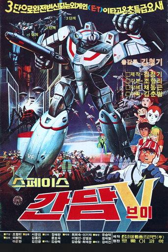 Space Gundam V (1983) poster