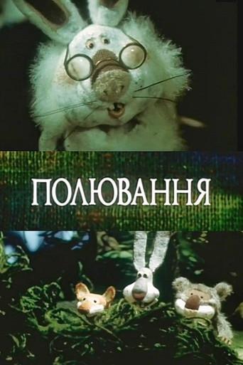 The Hunt (1992) poster