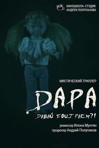 Dara () poster