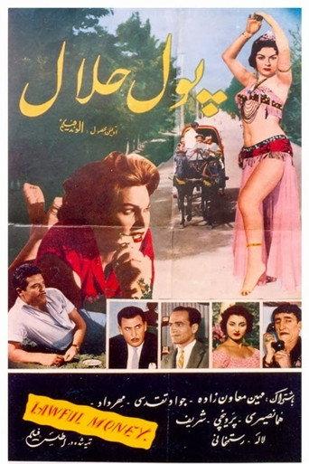 Halal Money (1960) poster