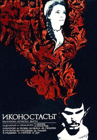 The Icon Stand (1969) poster