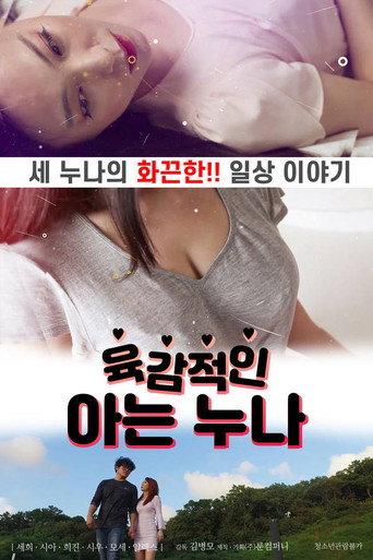 Sensual Sister (2020) poster