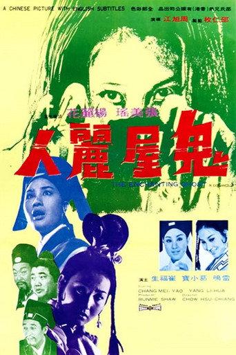 The Enchanting Ghost (1970) poster