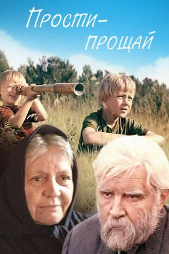 Forgive Me - Goodbye (1979) poster