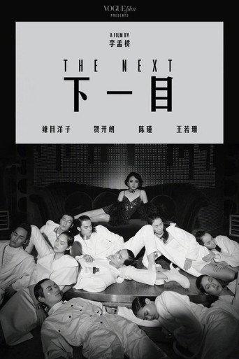 The Next (2022) poster
