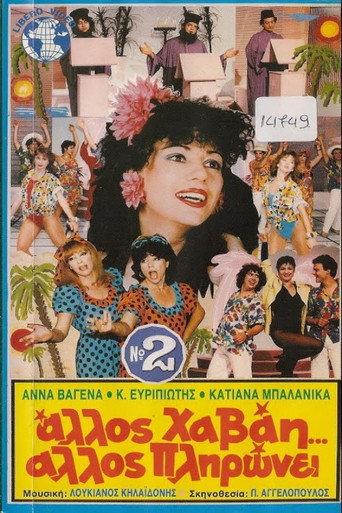 Άλλος Χαβάη άλλος πληρώνει Νο2 (1987) poster