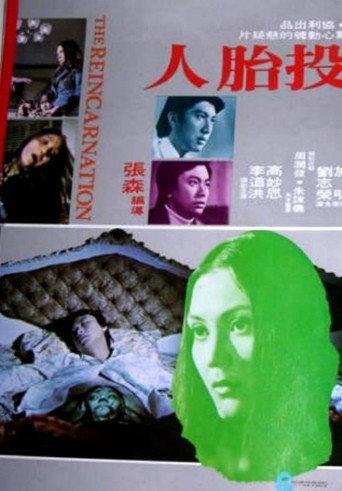 The Reincarnation (1976) poster