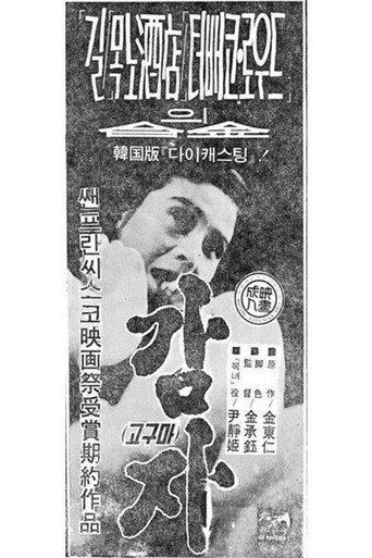 Potato (1968) poster