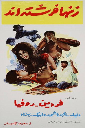 Women Are Angels (1963) poster