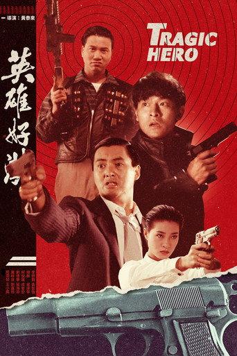Tragic Hero (1987) poster