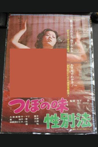 Tsubo no ajisei betsuhô (1975) poster