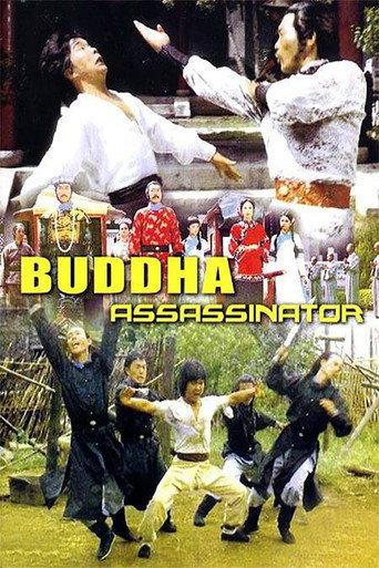 The Buddha Assassinator (1980) poster