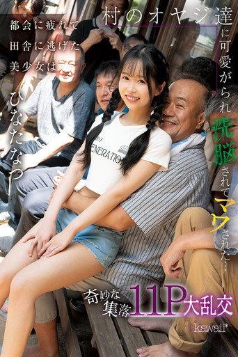 CAWD-924 Tired of the city, a beautiful girl escaped to the countryside, where she was doted on, brainwashed, and dominated by the village men... A strange village, 11-person orgy. (2025) poster