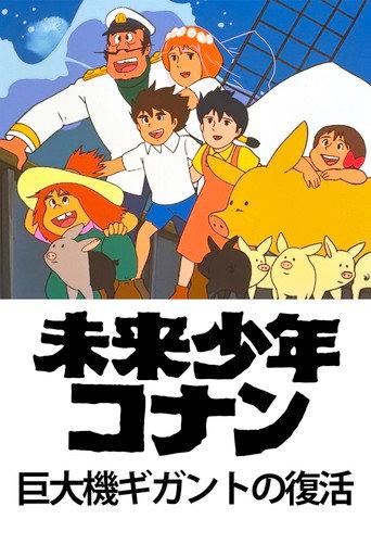 Future Boy Conan: The Big Giant Robot's Resurrection (1984) poster