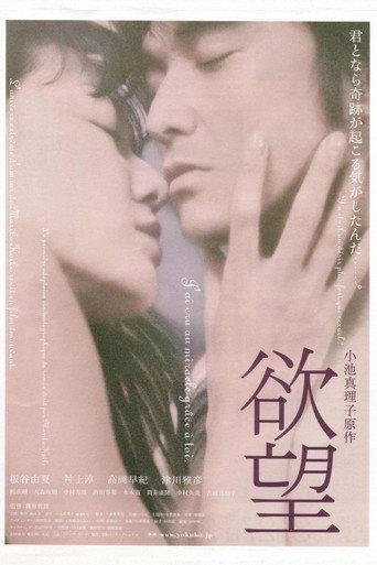 Desire (2005) poster