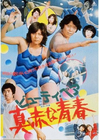 Red-Hot Youth (1977) poster