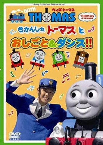 Thomas & Friends: Work and Dance with Thomas!! (2010) poster